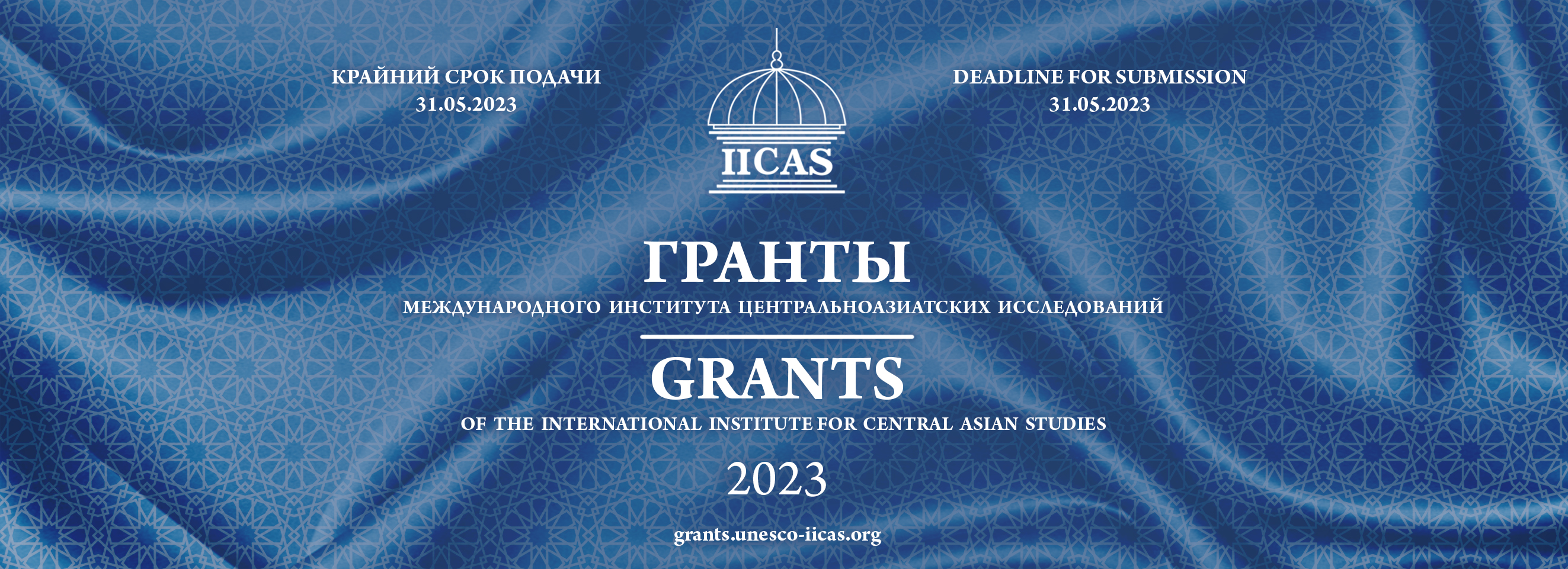 IICAS announces the call for applications for biannual grants under the 2024-2025 Academic Program